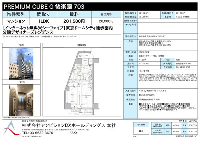 PREMIUM CUBE G 後楽園