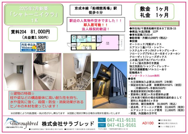 シャトーニイクラのその他|募集図面ご要望の場合、賃貸部 chintai1@tb-one.net までメールにてご連絡ください。

