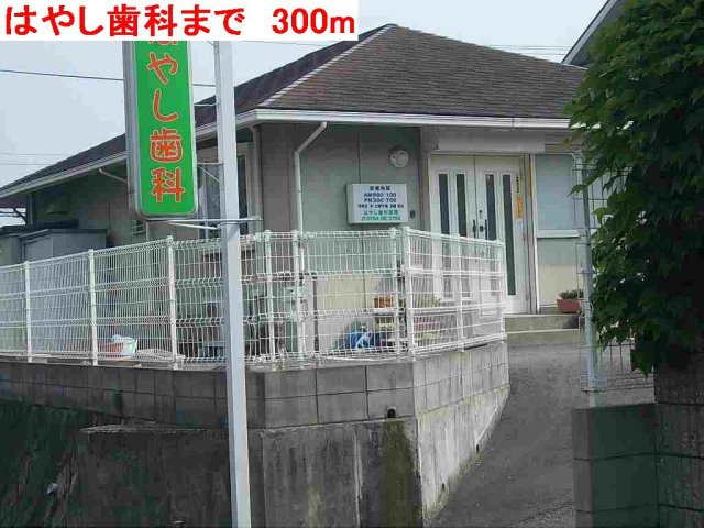 ジェルメ・ウエストⅠの周辺|はやし歯科まで300m