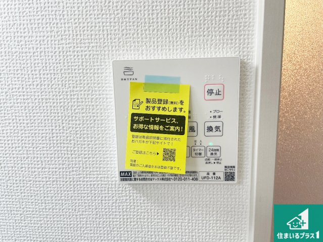 ■豊中市春日町　第4期　新築一戸建ての冷暖房・空調設備|浴室暖房乾燥機リモコン！浴室暖房・衣類乾燥・涼風・浴室換気、お風呂を快適・便利にする機能付き！暮らしに役立つ多彩な機能で一年中活躍します！