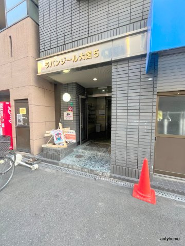 ラパンジール大国5のエントランス