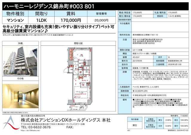 ハーモニーレジデンス錦糸町#003