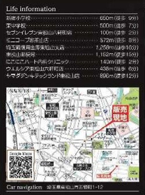 【仲介手数料無料】新築戸建　東松山市五領町1-12（全3棟）の地図
