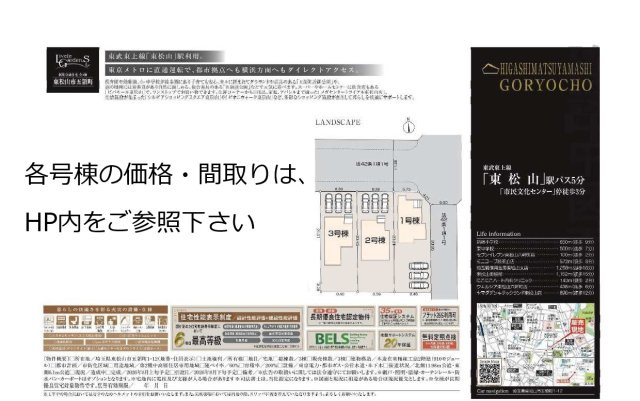 【仲介手数料無料】新築戸建　東松山市五領町1-12（全3棟）のその他