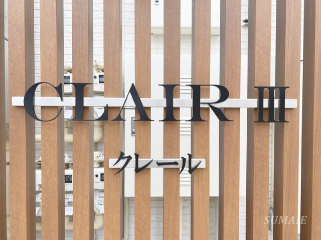 クレールⅢのその他共用部分|ランドマークです☆