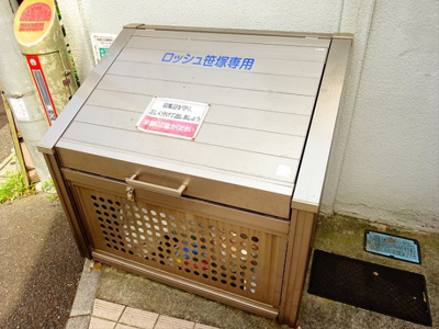 【その他共用部分】 | ロッシュ笹塚