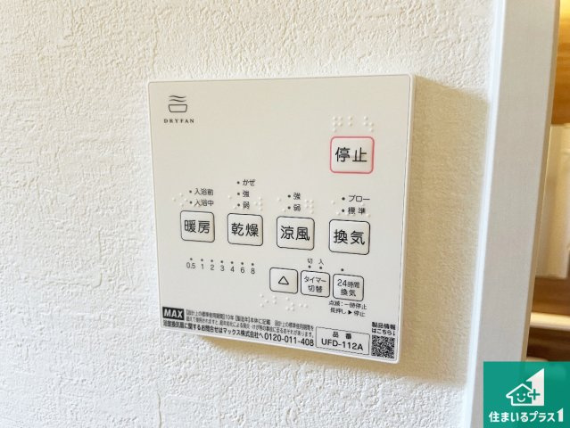 宝塚市売布　第1期　新築一戸建ての冷暖房・空調設備|浴室暖房乾燥機リモコン！浴室暖房・衣類乾燥・涼風・浴室換気、お風呂を快適・便利にする機能付き！暮らしに役立つ多彩な機能で一年中活躍します！