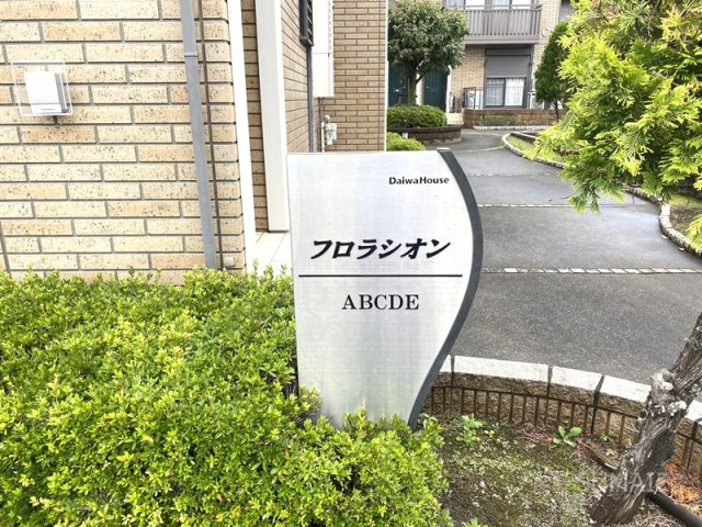 フロラシオン　Ｃのその他共用部分|ランドマーク☆彡