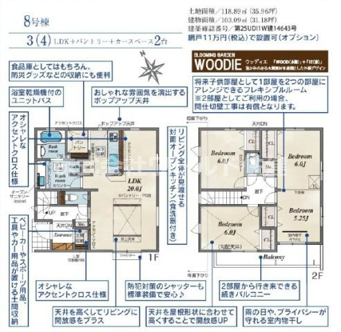 入間市下藤沢5丁目の間取り