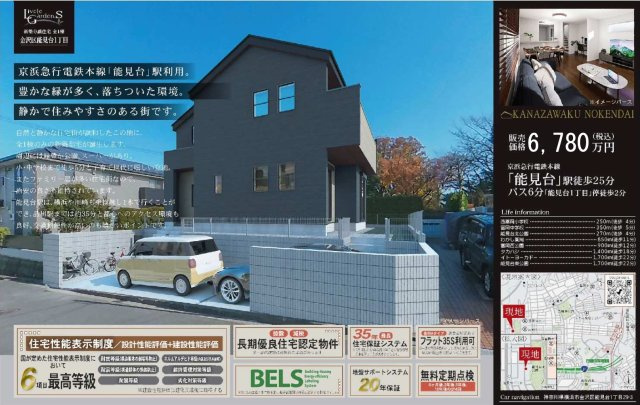 横浜市金沢区能見台1丁目 新築戸建て【仲介手数料無料】カースペース2台|仲介手数料無料！お問合せ下さい/080-7058-7312 