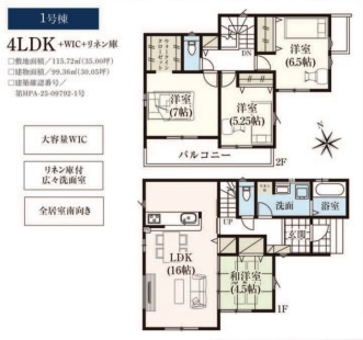 【間取り】 | 佐倉市石川4期　新築戸建て　1号棟 | 間取り図