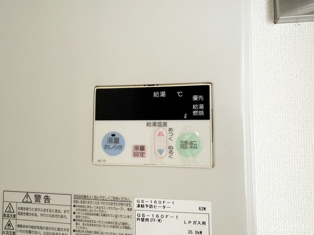 パインハイツの設備|給湯☆彡