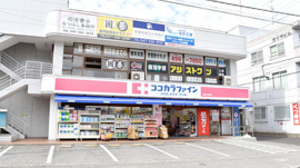 ココカラファイン薬園…まで801m