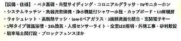 印旛郡酒々井町東酒々井5丁目の設備