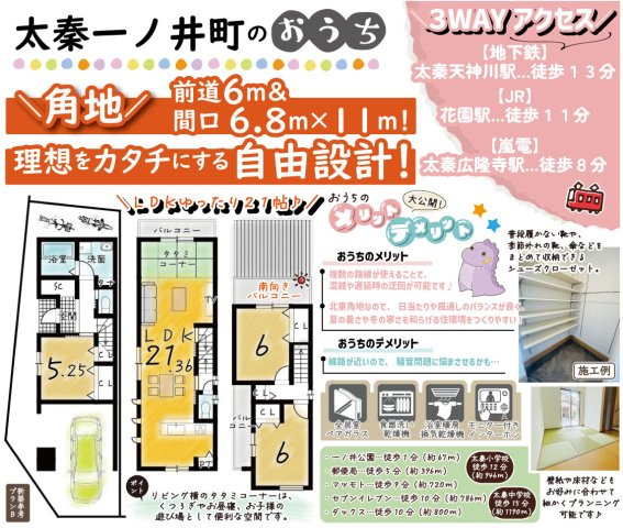 太秦一ノ井町　新築参考プランB　建築条件付土地の区画図