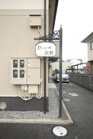 セジュール浜野B棟のエントランス