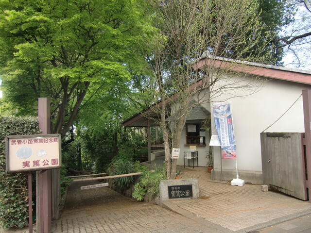 実篤公園まで226m