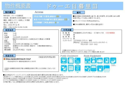 【その他】 | ドゥーエ日暮里Ⅲ |  
