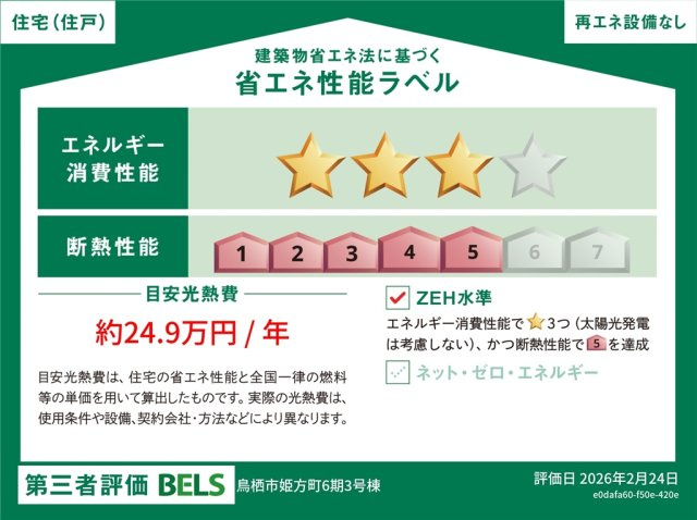 鳥栖市姫方町6期8号棟