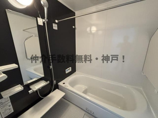 【浴室】 | 神戸市須磨区高尾台　新築戸建1号地　仲介手数料無料！ | 日々の暮らしに欠かせないお風呂です
