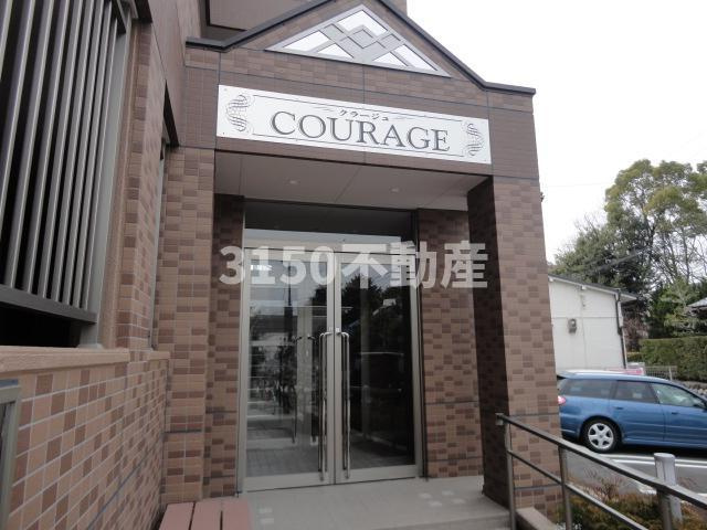 courage(クラージュ)のエントランス|外観写真（昼）