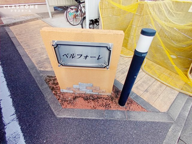 ベルフォーレ　　刈谷市の賃貸ならクラスホーム刈谷店のその他