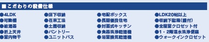佐倉市上志津の設備