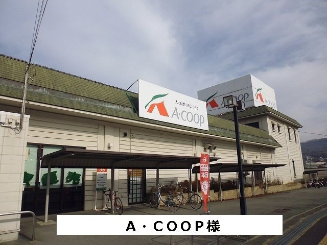 エスタシオンコートの周辺|Aコープまで950m
