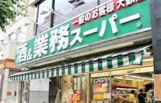 業務スーパー　田町店まで826m