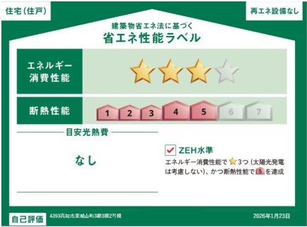 「好アクセス」高知市鴨部2期2棟　2号棟新築戸建ての省エネ性能ラベル