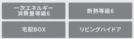 【その他】 | 緑区相原6丁目 1号棟 | 設備・仕様
