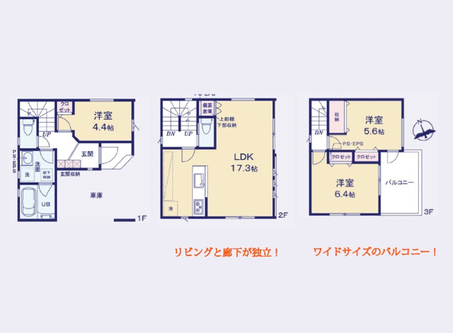 【間取り】 | 蕨市南町2丁目　新築戸建 | 奥行きのあるバルコニーが魅力の新邸！東南向きで暖かい陽射しの射し込むLDKは17.3帖と広々♪収納も豊富です。