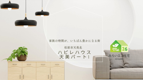 ハピレハウス天美パート1の画像