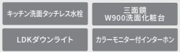 【その他】 | 緑区相原6丁目 2号棟 | 設備・仕様