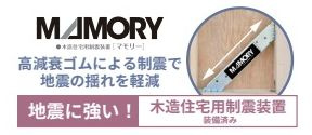 【その他】 | 緑区相原6丁目 2号棟 | 制震ダンパー設置