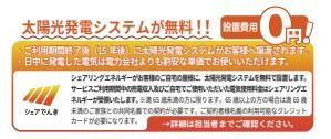 【その他】 | 緑区相原6丁目 2号棟 | 太陽光発電システム　別途契約が必要となります