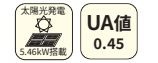 【その他】 | 緑区相原6丁目 2号棟 | 容量：5.46kw　UA値：0.45