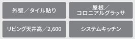 【その他】 | 緑区相原6丁目 2号棟 | 設備・仕様
