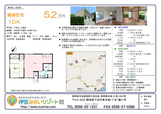 S0094R　朝日苑のその他