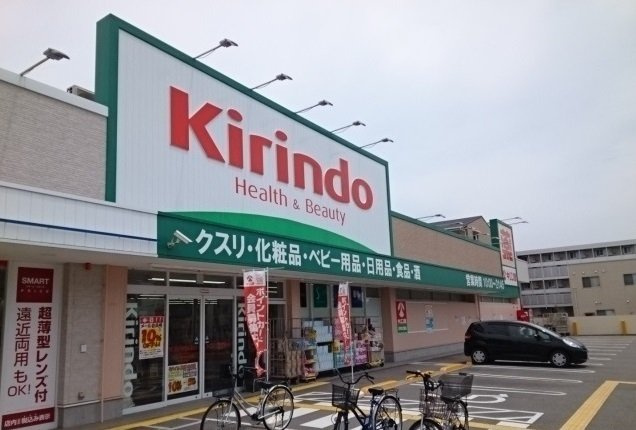神崎町アパートの周辺|キリン堂次屋店まで1100m