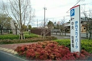 パーク・エノコダの周辺|伊丹スカイパークまで990m