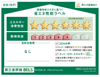 【省エネ性能ラベル】 | blooming garden深谷市岡里　新築住宅
