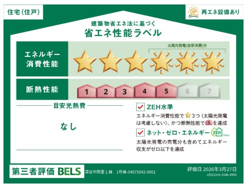 【省エネ性能ラベル】 | blooming garden深谷市岡里　新築住宅