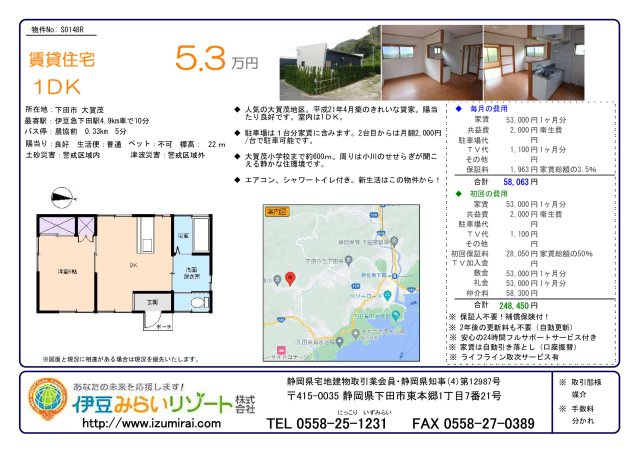 S0148R　朝日苑のその他