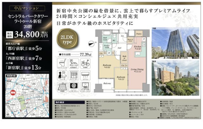 【その他】 | セントラルパークタワーラ・トゥール新宿　仲介手数料無料＋100万円現金プレゼント中」