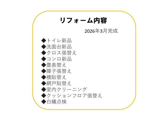 半田市のぞみが丘2丁目のその他|リフォーム内容！