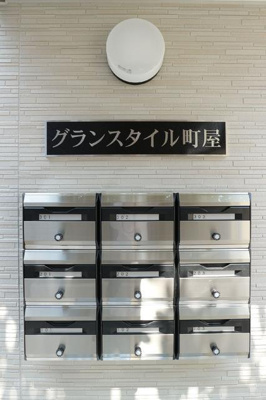 【その他共用部分】 | グランスタイル町屋 | 共用設備 メールボックス 