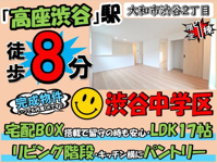 大和市渋谷3期 新築戸建 全1棟の画像