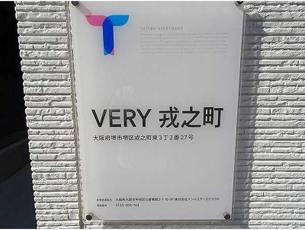 【その他】 | VERY戎之町