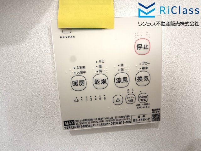 中古戸建　神戸市北区中里町２丁目24の冷暖房・空調設備|浴室乾燥機リモコンです